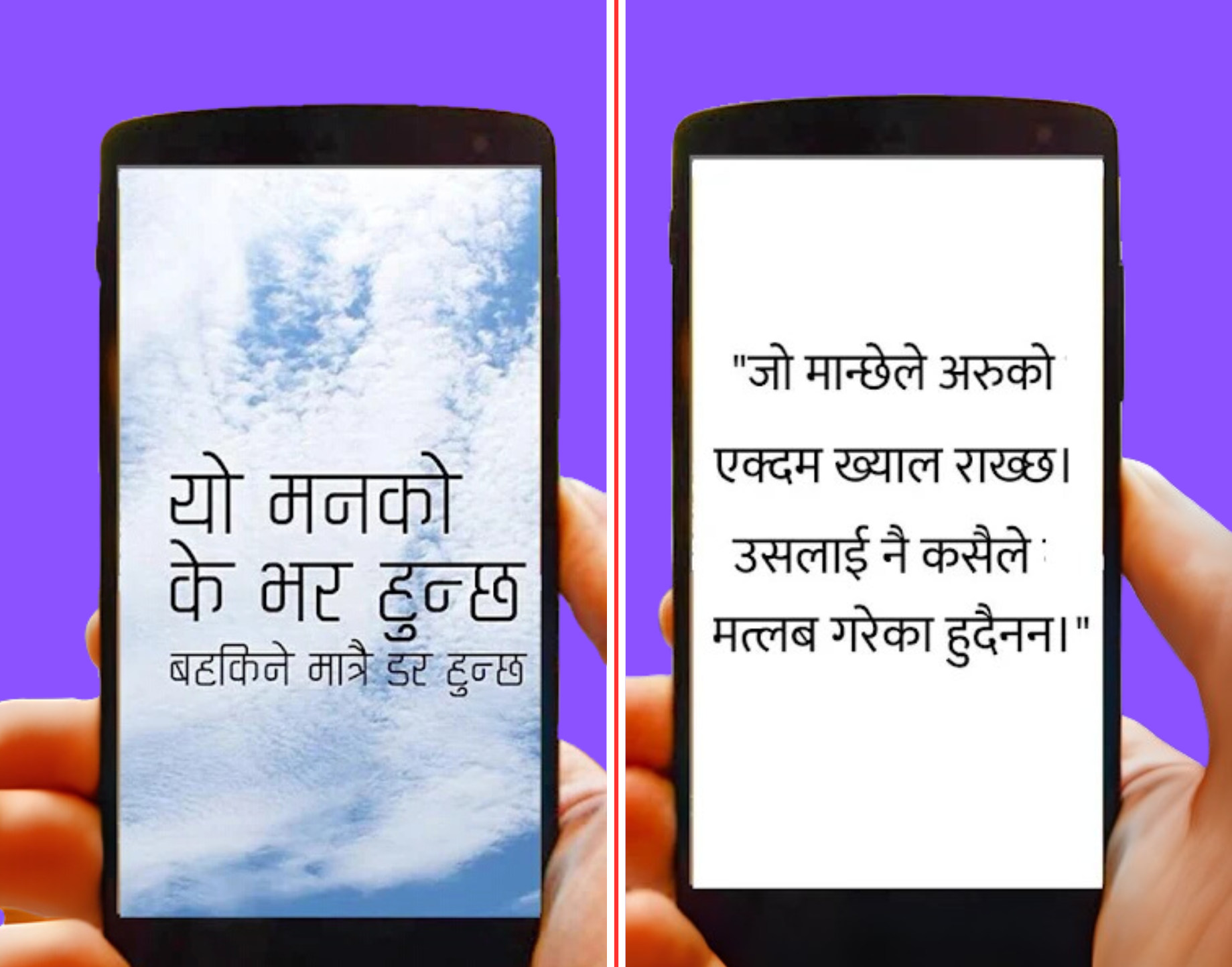 Nepali Status and Quotes App